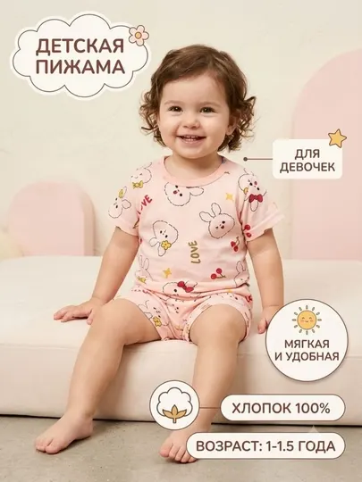 Детская пижама для девочек, 100% хлопок, нежно-красный цвет, на 1-1.5 года