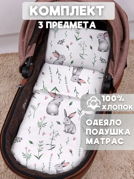 Eppel Store Комплект в коляску для новорожденных, зайки