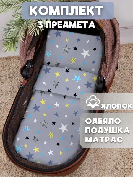 Eppel Store Комплект в коляску для новорожденных, хлопок