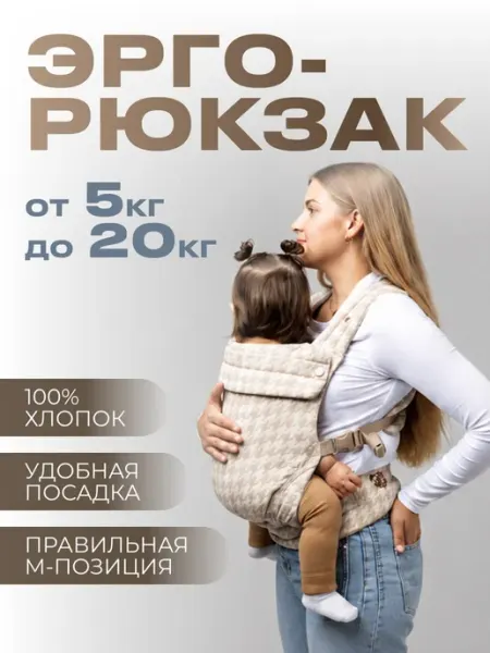 Эргорюкзак для новорожденных слинг переноска детская