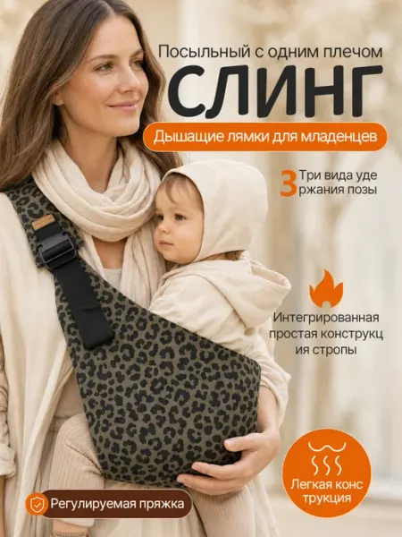 Переноска слинг для новорожденного