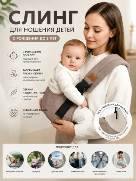 Переноска слинг для новорожденного