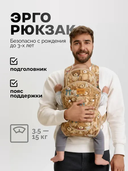 AmelHome эргорюкзак для новорожденных