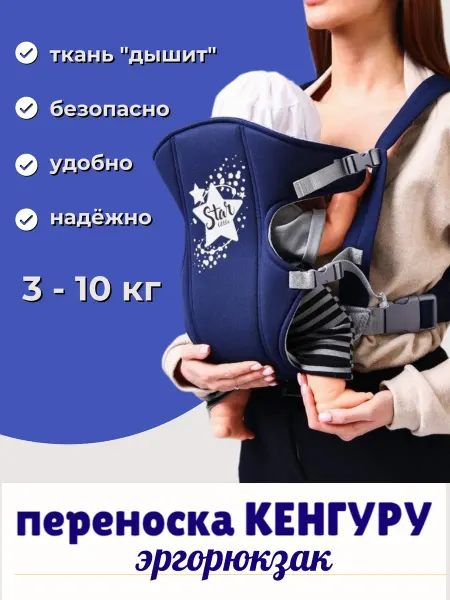 Малышарик Переноска для новорожденных эргорюкзак