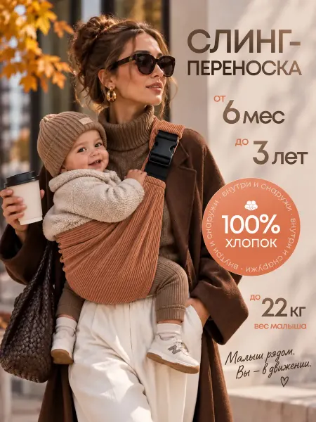 МАСТОЛ Переноска слинг для новорожденного