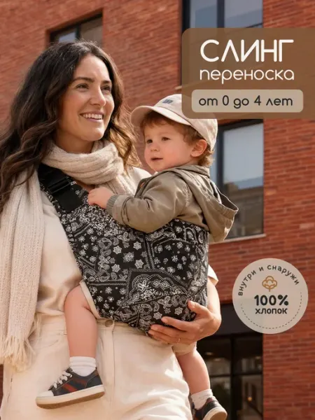 МАСТОЛ Переноска слинг для новорожденного