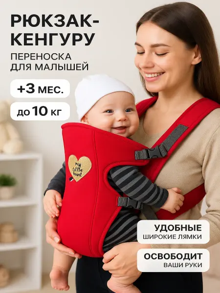 Кенгуру для новорожденных переноска для детей