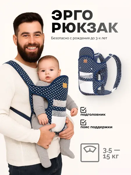 AmelHome эргорюкзак для новорожденных