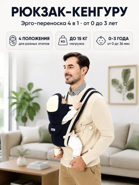 Рюкзак-кенгуру для новорожденных, эрго-переноска слинг