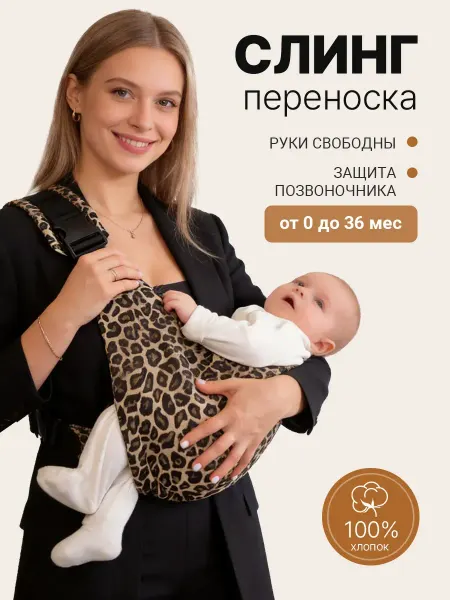 Слинг переноска для новорожденных эргорюкзак