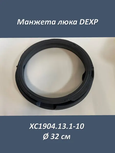 БытЗапчасть38 Манжета люка стиральной машины DEXP XC1904 13 1-10