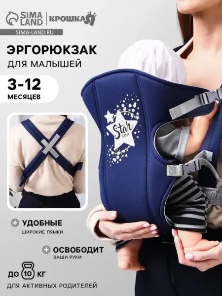 Комфортный переноска для малыша синий