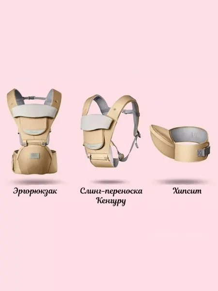 Hipsit Слинг для новорожденного эргорюкзак