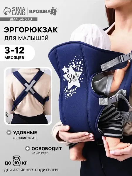 Уютный рюкзак-кенгуру для малышей до 10 кг