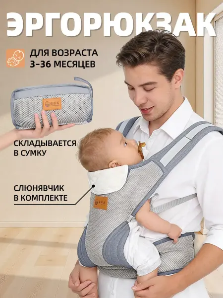 Эргорюкзак Кенгуру для новорожденных Слинг