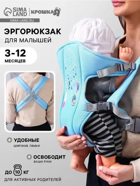 Комфортный эргорюкзак для малышей до 10 кг