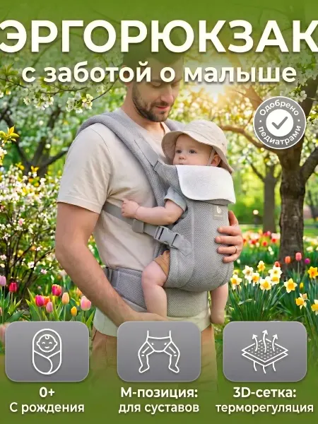 Эргорюкзак кенгуру для новорожденных слинг