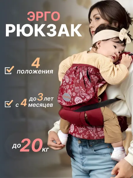 Чудо-Чадо Эргорюкзак для новорожденных "Стиль"