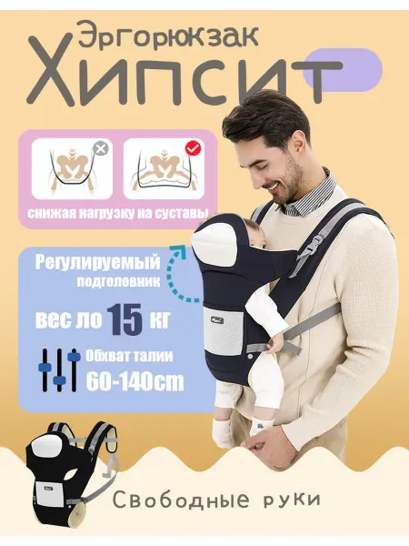 Эргорюкзак Кенгуру для новорожденных Слинг