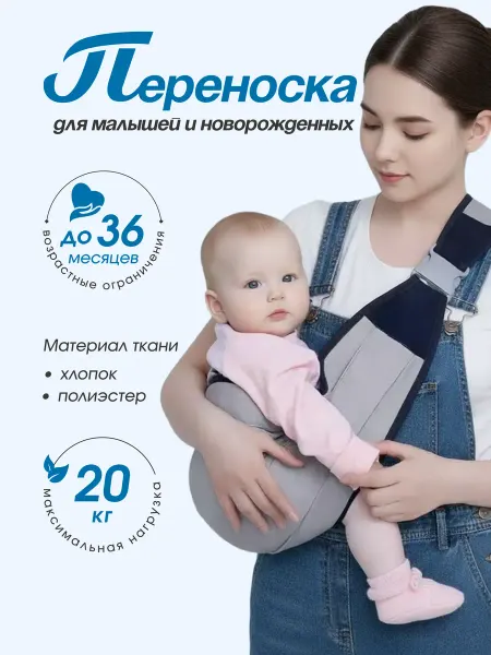 Слинг для новорожденного переноска для детей