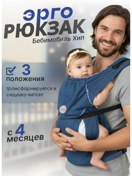 Чудо-Чадо Эргорюкзак для новорожденных "Хип"
