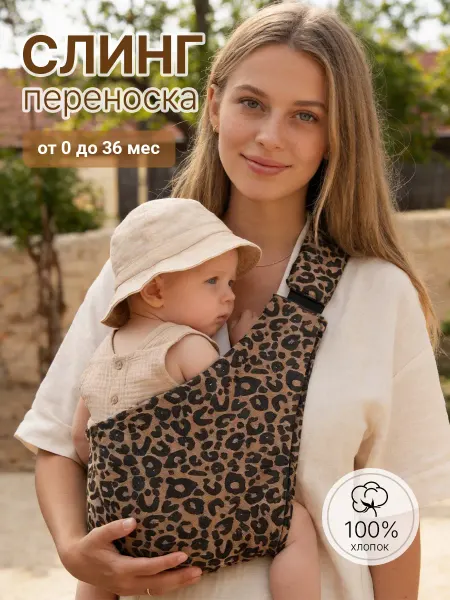 Переноска слинг для новорожденного