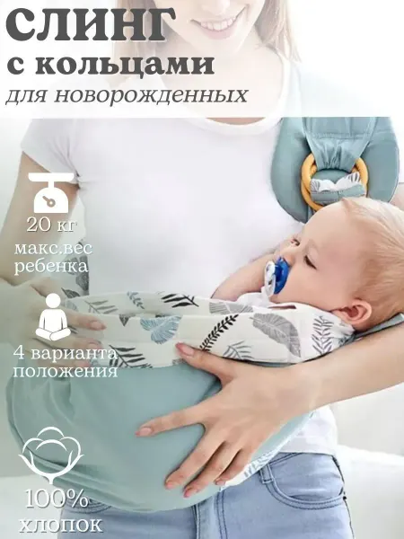 Универсальный слинг-кенгуру для новорожденных и детей