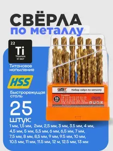 Сверла по металлу набор 1-10 мм в кейсе 25 шт HSS титановое покрытие для стали и чугуна