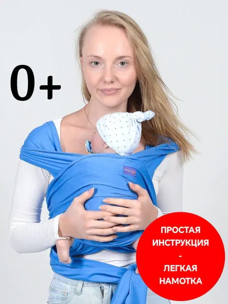 МамаTime Слинг-шарф для новорожденного трикотажный