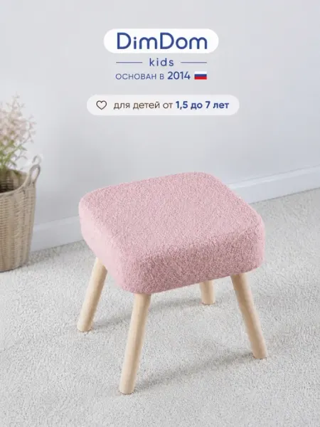 DIMDOMkids Детский Пуф-Стул розовый
