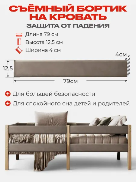 Съемный бортик на кровать цвет коричневый