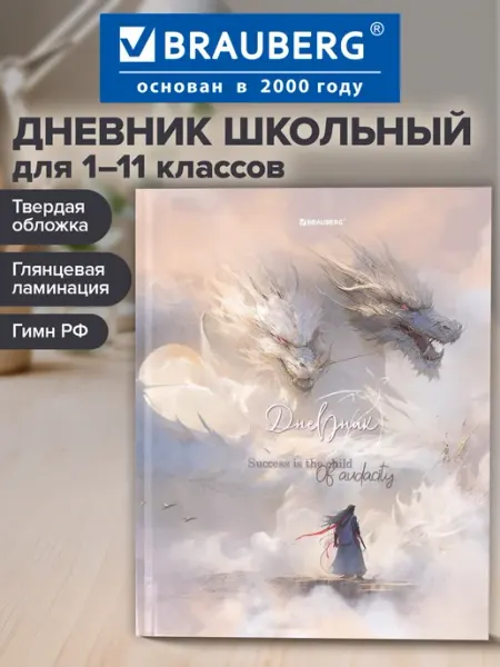Brauberg Дневник школьный для девочек мальчика 1-11 аниме канцелярия