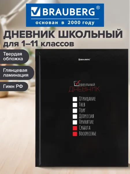 Brauberg Дневник школьный для девочек мальчика 1-11 класс канцелярия
