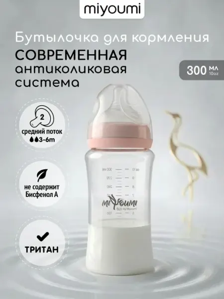 Miyoumi Бутылочка для новорожденных 300мл, антиколиковая