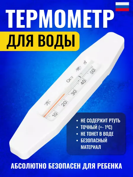 ECO-PLAST Термометр для воды для новорожденных