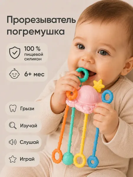 Прорезыватель для зубов детский силиконовый