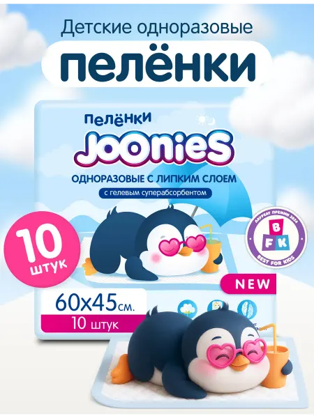 Joonies Пеленки детские одноразовые 10 шт
