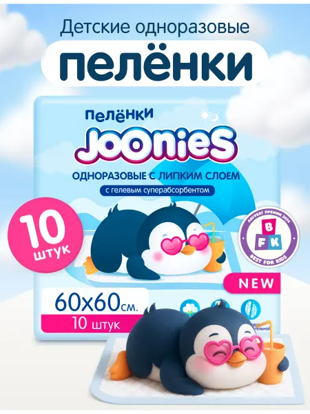 Joonies Пеленки детские одноразовые 10 шт