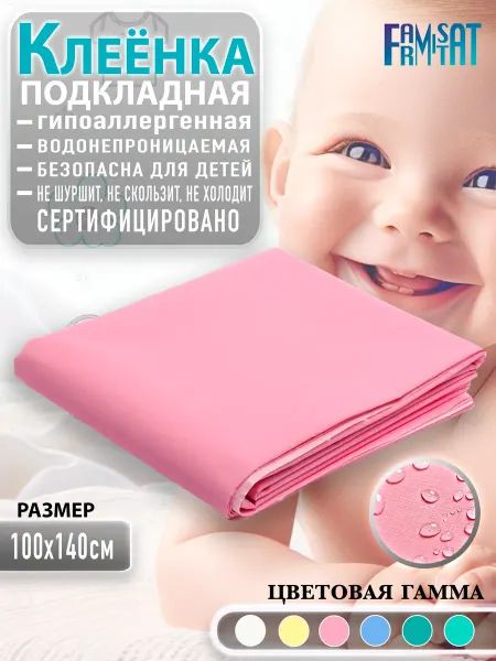 Farm-Stat Клеенка детская подкладная