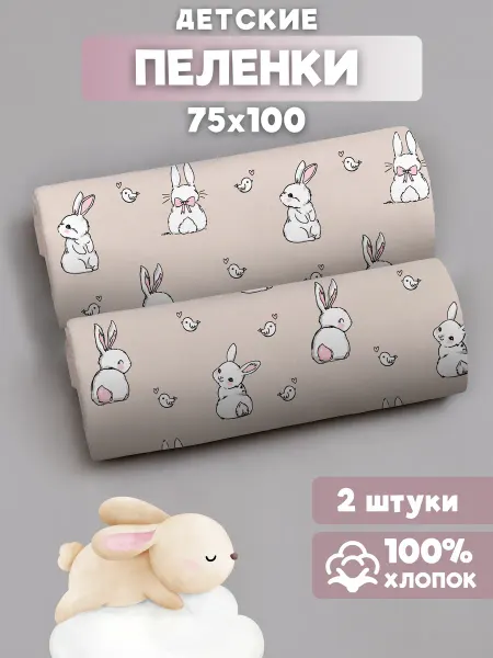 Eppel Store Пеленки для новорожденных детские набор 2 шт, хлопок