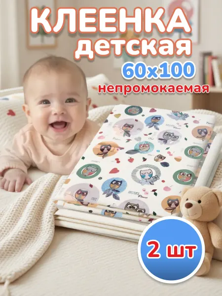 Клеенка детская подкладная в кровать