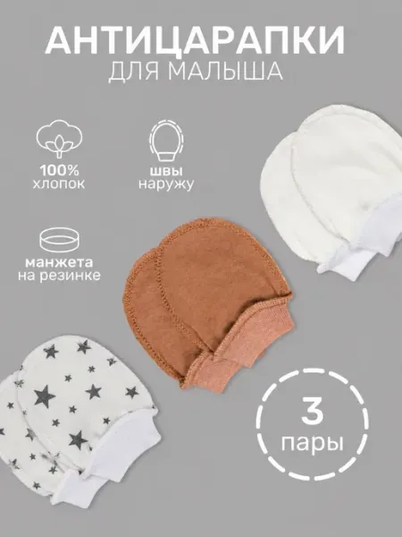 K'Ostina Антицарапки для новорожденных