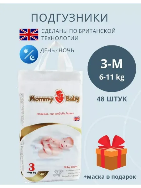 Mommybaby Подгузники 3 М