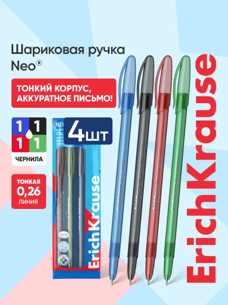 ErichKrause Шариковые ручки цветные 4 штуки