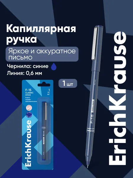ErichKrause Ручка для скетчинга синяя 1 штука