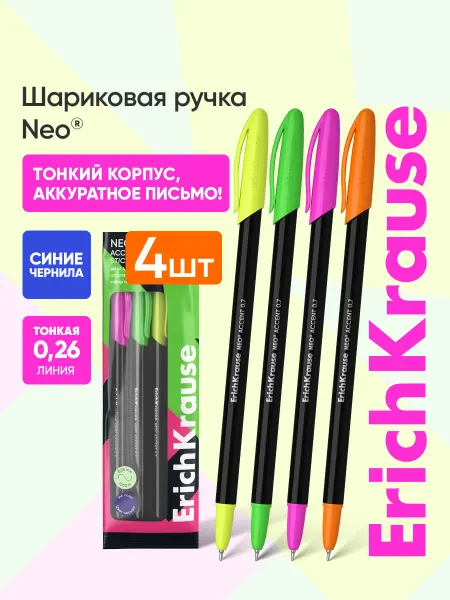 ErichKrause Ручки шариковые синие чернила набор 4 штуки