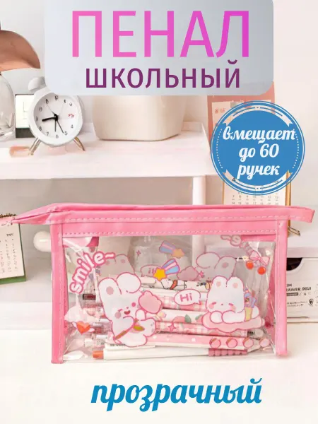 Пенал школьный прозрачный Розовый