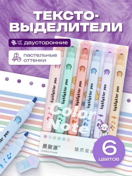 КОКОС Текстовыделители набор детские