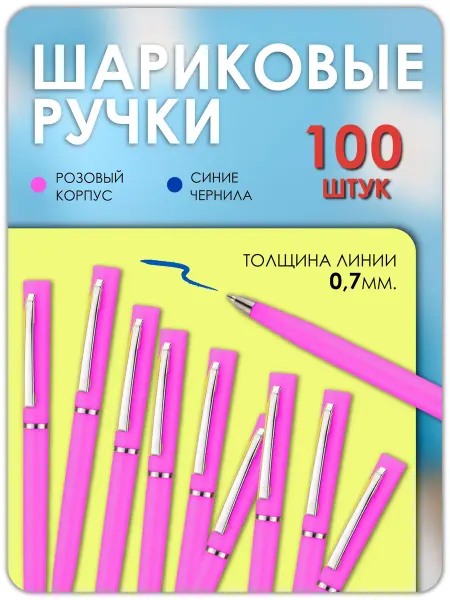 Magburg Ручка шариковая синяя 100 штук