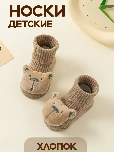 M&MShop Носочки для детей с игрушкой медвежонок антискользящие